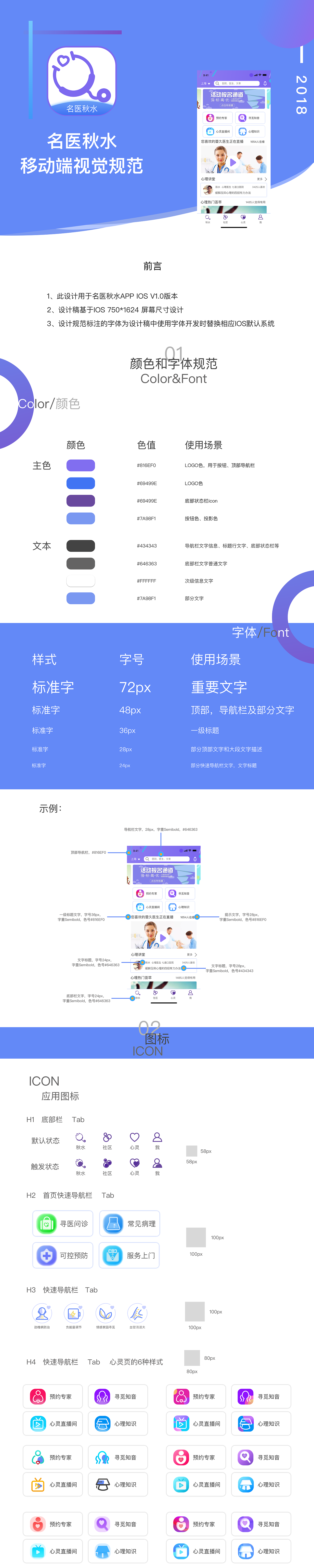 医疗APP-名医秋水视觉设计规范（图ZMTI5OTY2Mjk2） - 交互/UE - 站酷设计师传说中的龙虾原创素材 - 站酷ZCOOL