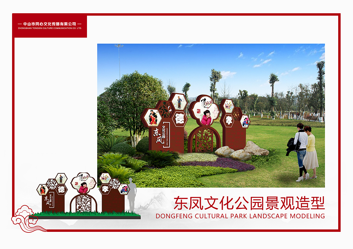 2018年中山市东凤镇文化景观造型方案书