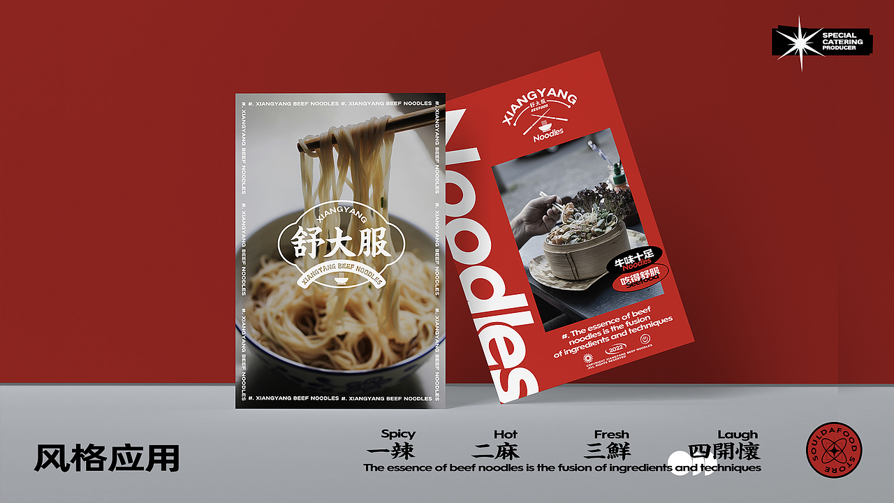 舒大服襄阳牛肉面馆社区店餐饮vi（图ZMzExMDk4ODA0） - 品牌 - 站酷设计师张企鹅vi设计原创素材 - 站酷ZCOOL