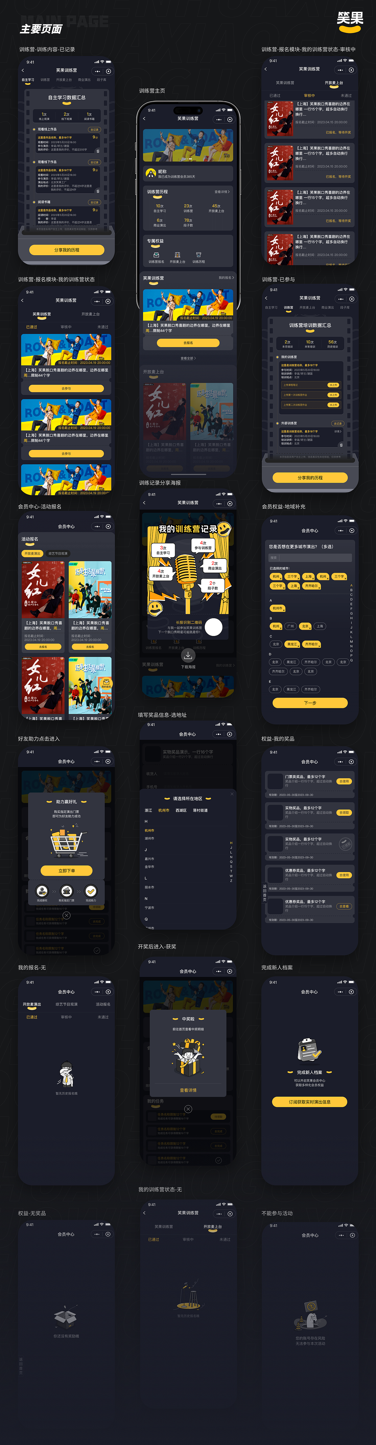 会员中心/游戏专题设计/营销互动专题作品集/2023