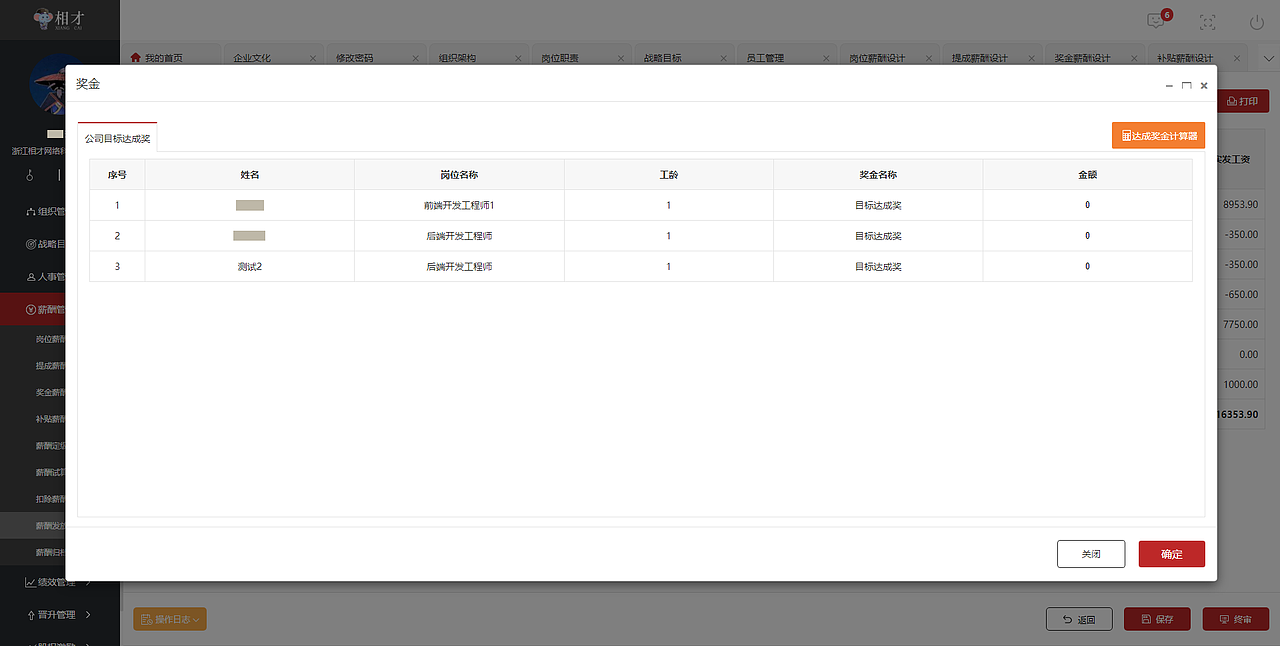 大型人事管理系统金融级别项目