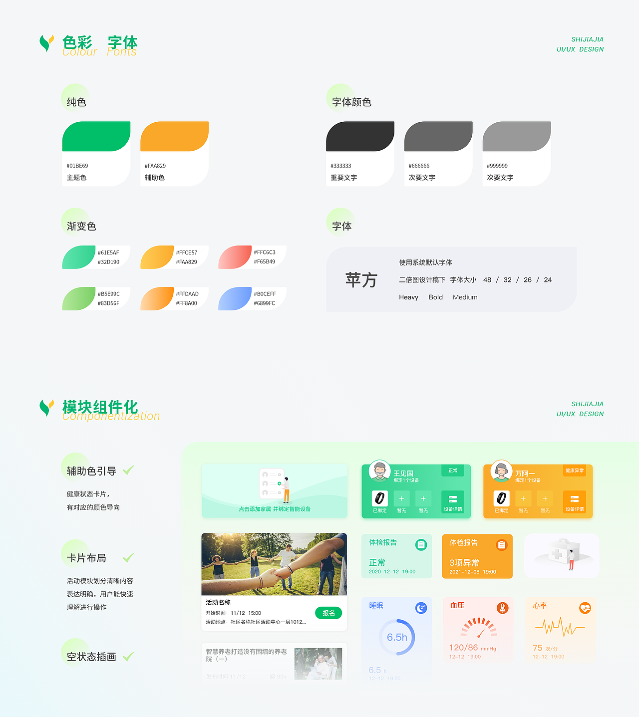 UI/UX设计 | 智慧养老APP（图ZMzM4OTQ1NTI4） - APP界面 - 站酷设计师JAjasDesign原创素材 - 站酷ZCOOL