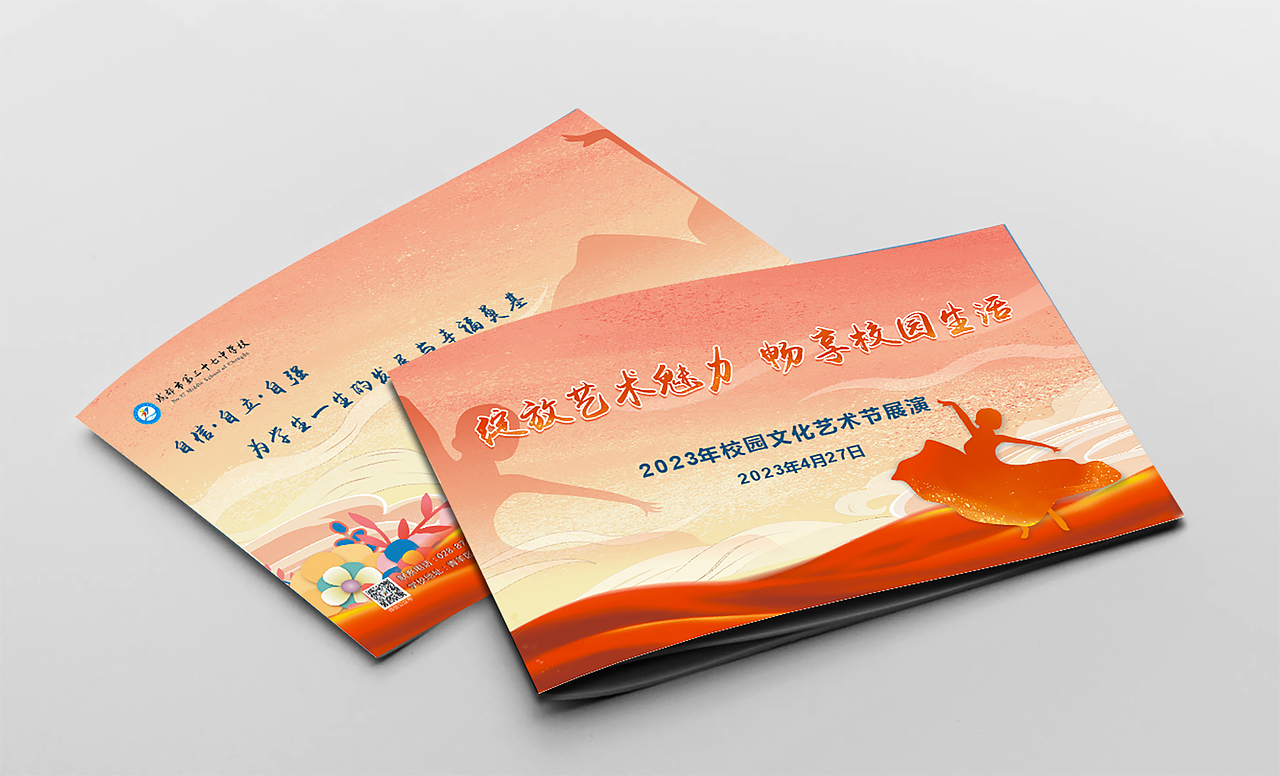 校园艺术节节目单设计