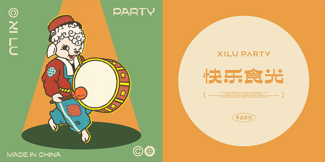 《 喜卤派对 》卤味零食品牌 — 休闲时刻,快乐食光