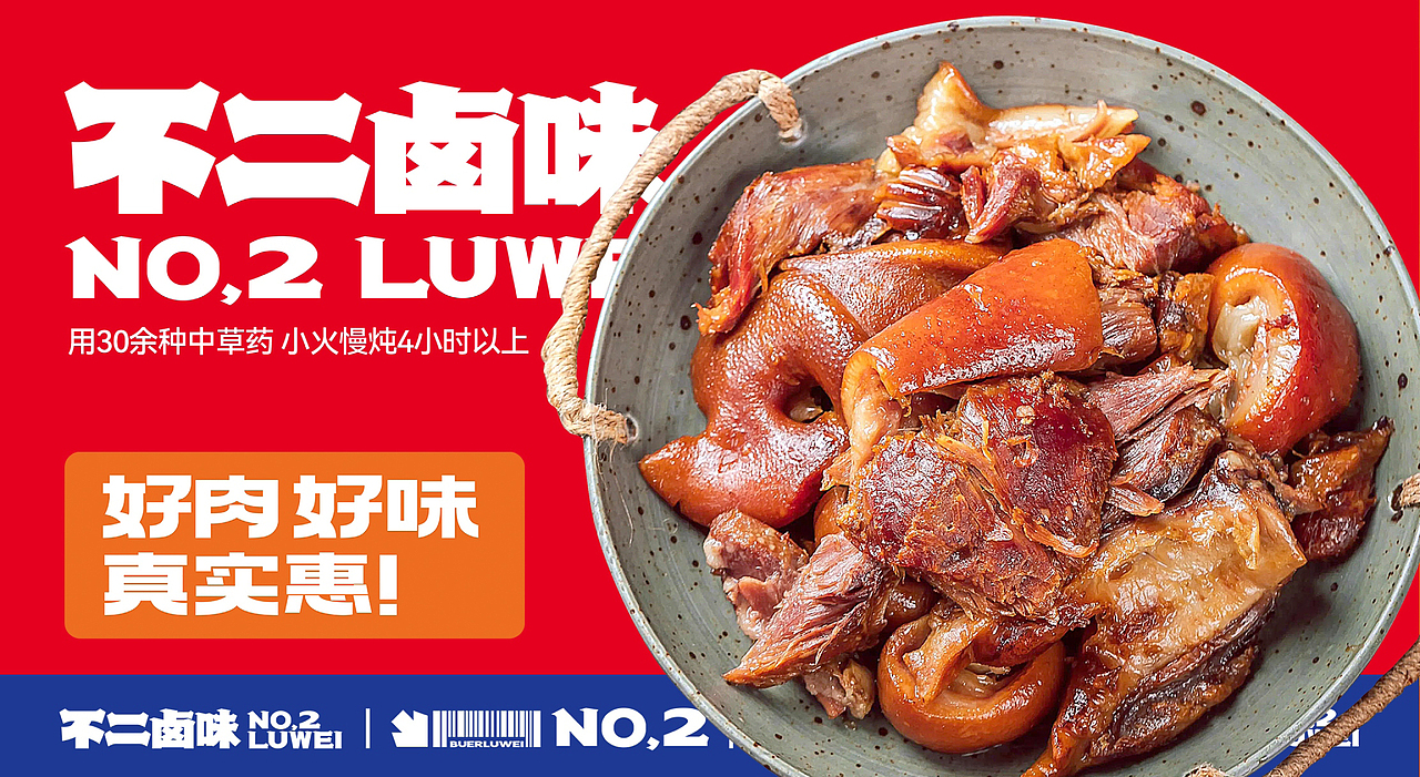 不二卤味丨卤味品牌设计（图ZMzY5NDc5NzUy） - 品牌 - 站酷设计师森霖设计工作室原创素材 - 站酷ZCOOL
