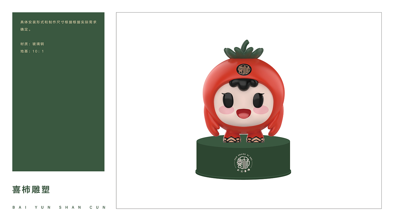 郑州兰考县白云山村【云上喜柿】品牌设计