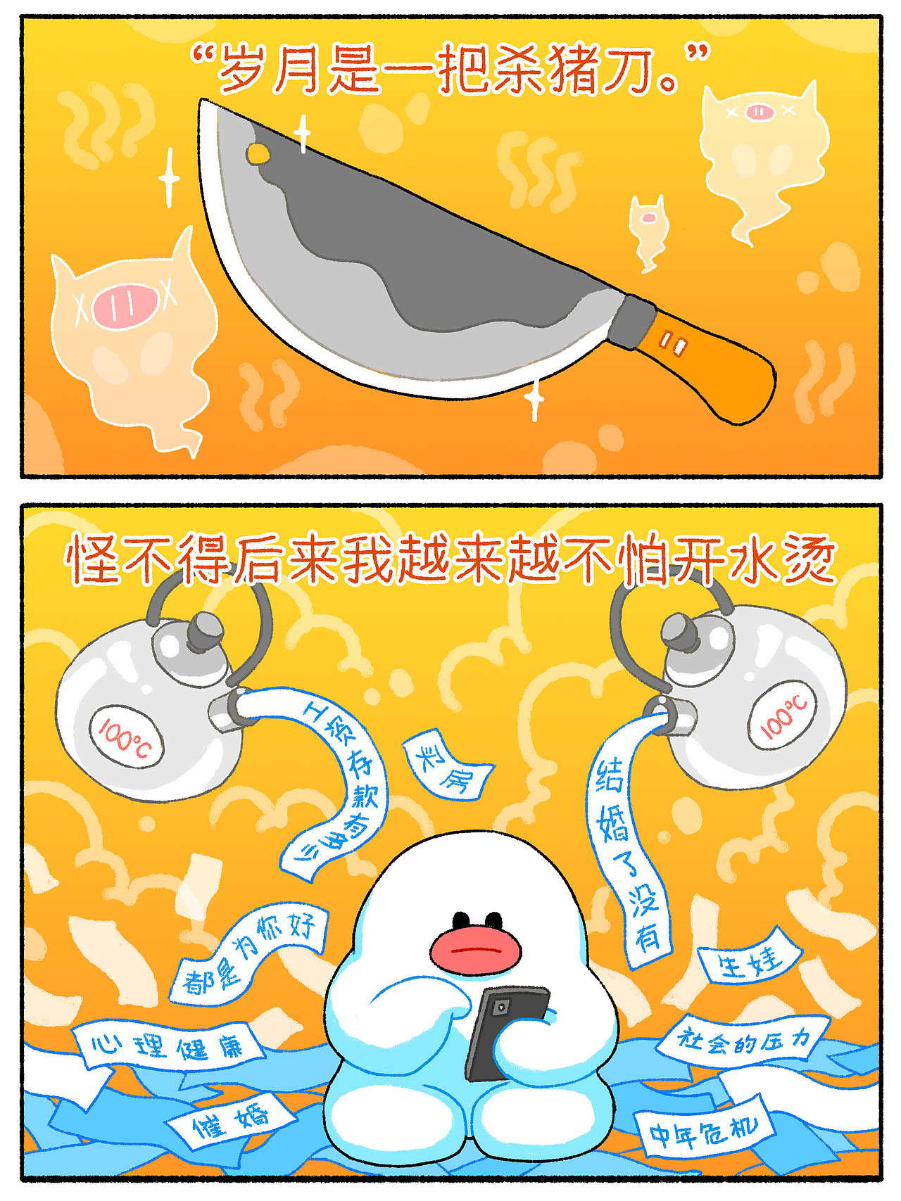 《 后来的我们都成为了死猪 》