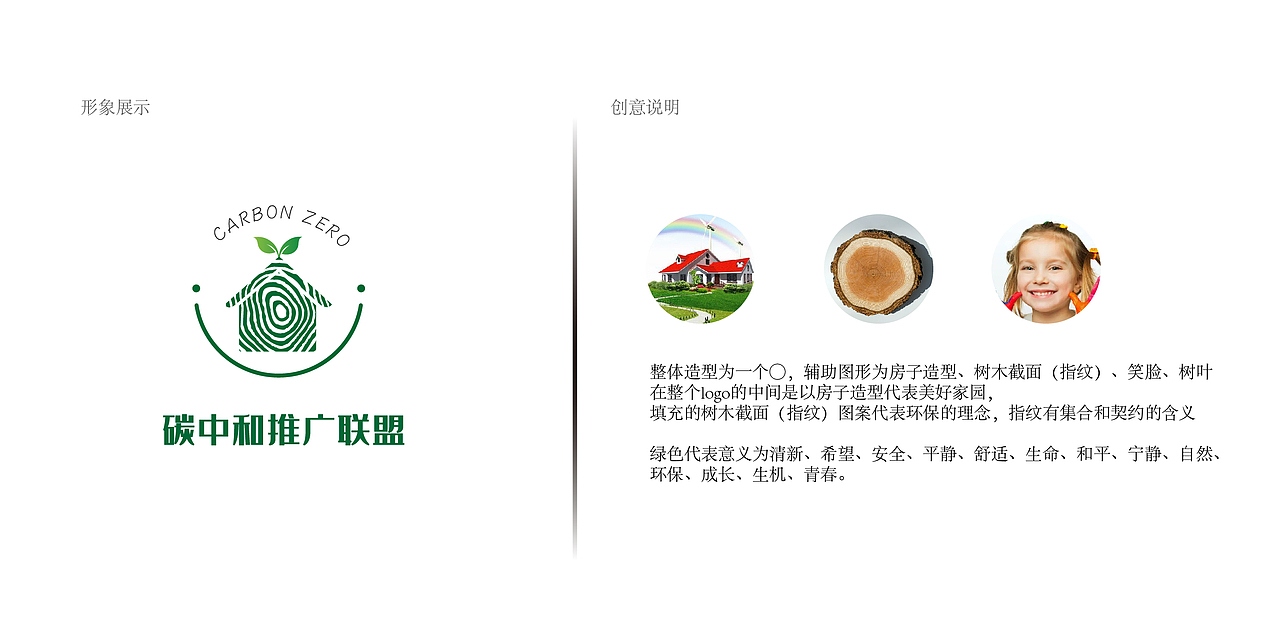 零碳-碳中和主题发布（图ZMzQyMjU1MTYw） - 宣传物料 - 站酷设计师可乐鸡翅不好吃原创素材 - 站酷ZCOOL