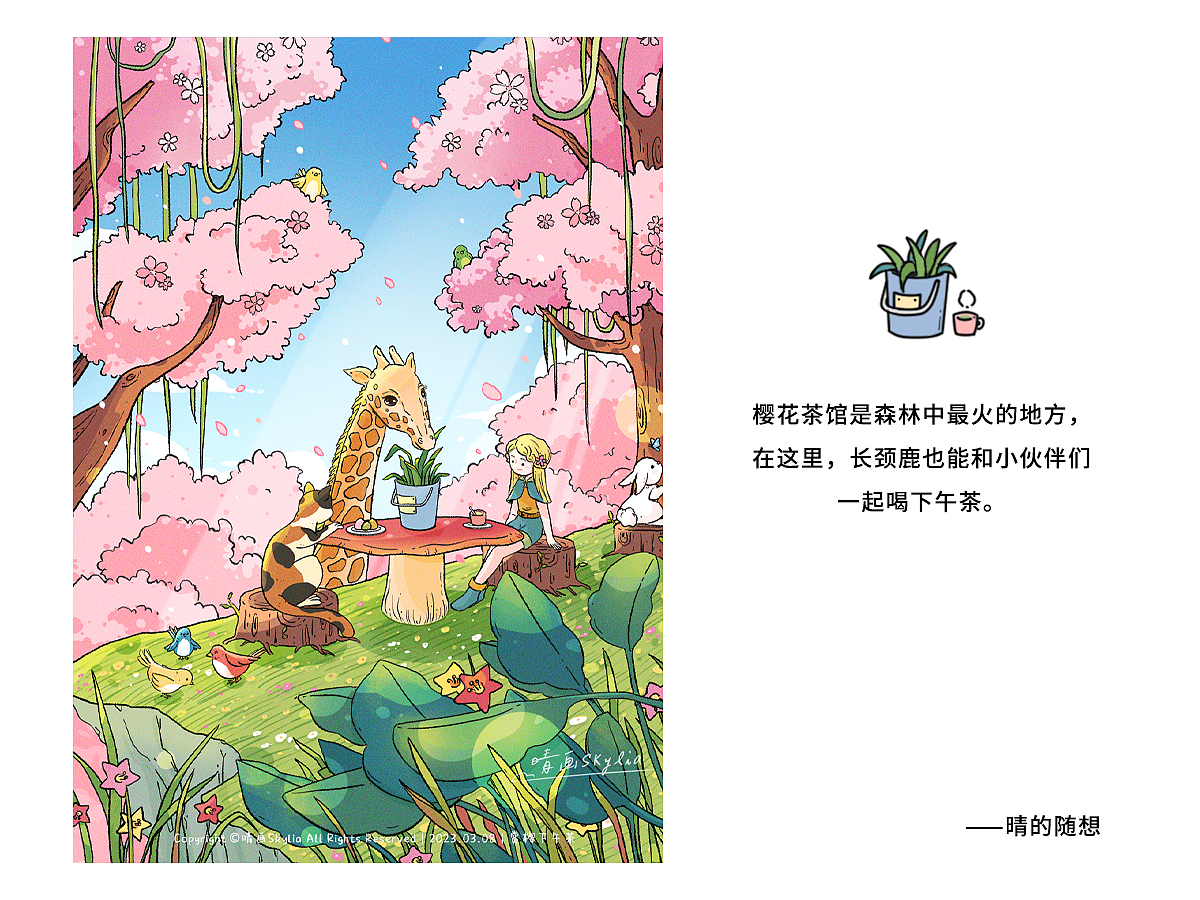 原创插画合集｜送你一片精灵之森（图ZMzQxNTkzOTYw） - 商业插画 - 站酷设计师晴画Skylia原创素材 - 站酷ZCOOL