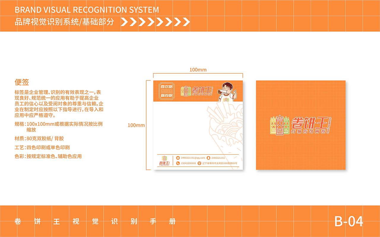 卷饼王VI手册（图ZMzI1MDU4MDA4） - 品牌 - 站酷设计师布偶喵的桃老师原创素材 - 站酷ZCOOL