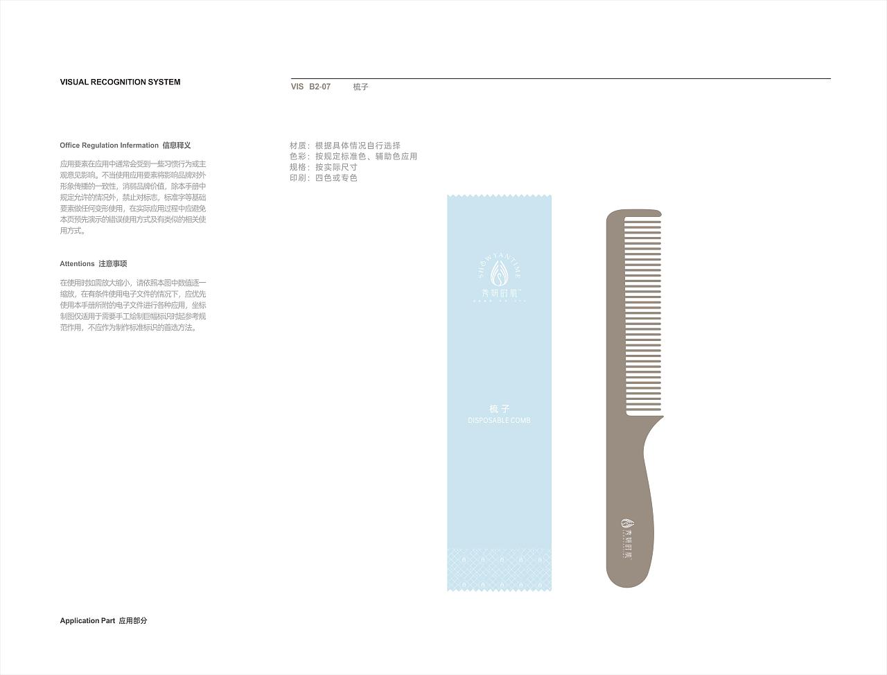 【美妆】秀妍时肌VIS全案设计