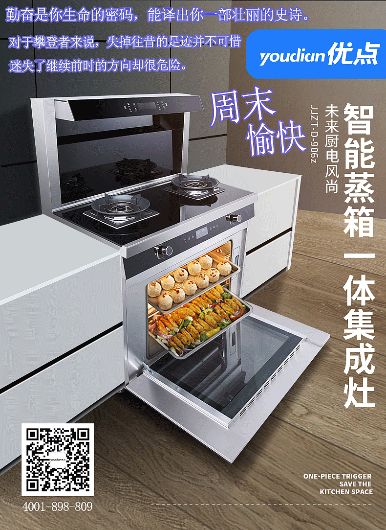 优点集成灶问候设计图