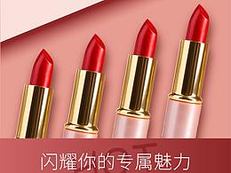 口红海报