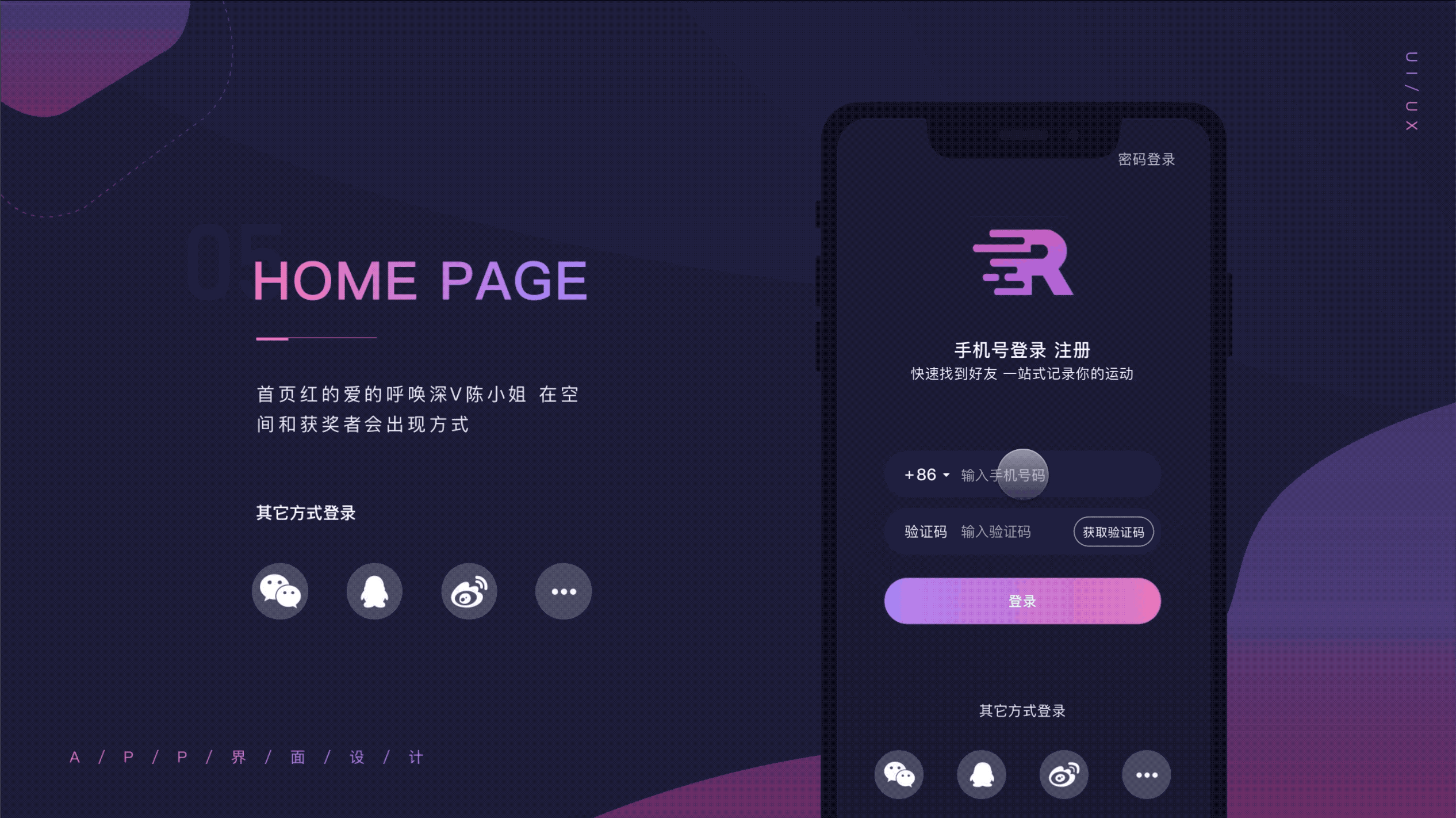 UI设计/健身概念版APP