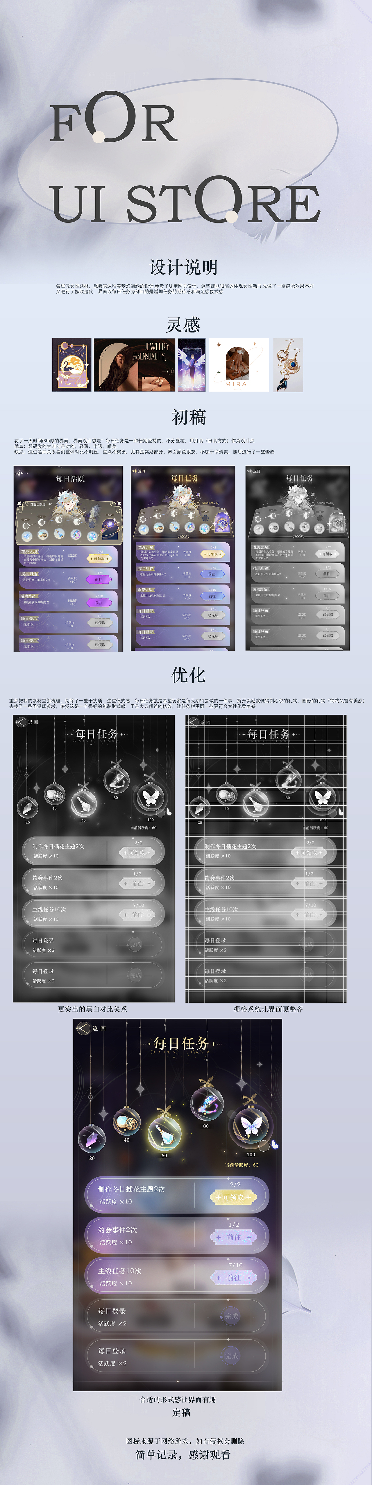 女性向练习优化（图ZMjkwODI2Mjg4） - 游戏UI - 站酷设计师小柚子uu原创素材 - 站酷ZCOOL