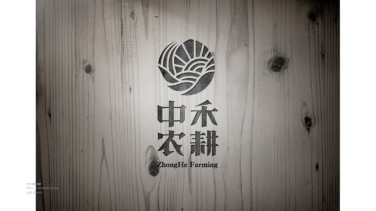 FOR:中禾農耕（图ZNTE1NDg3MjQ=） - Logo - 站酷设计师狼叔waitgoo原创素材 - 站酷ZCOOL