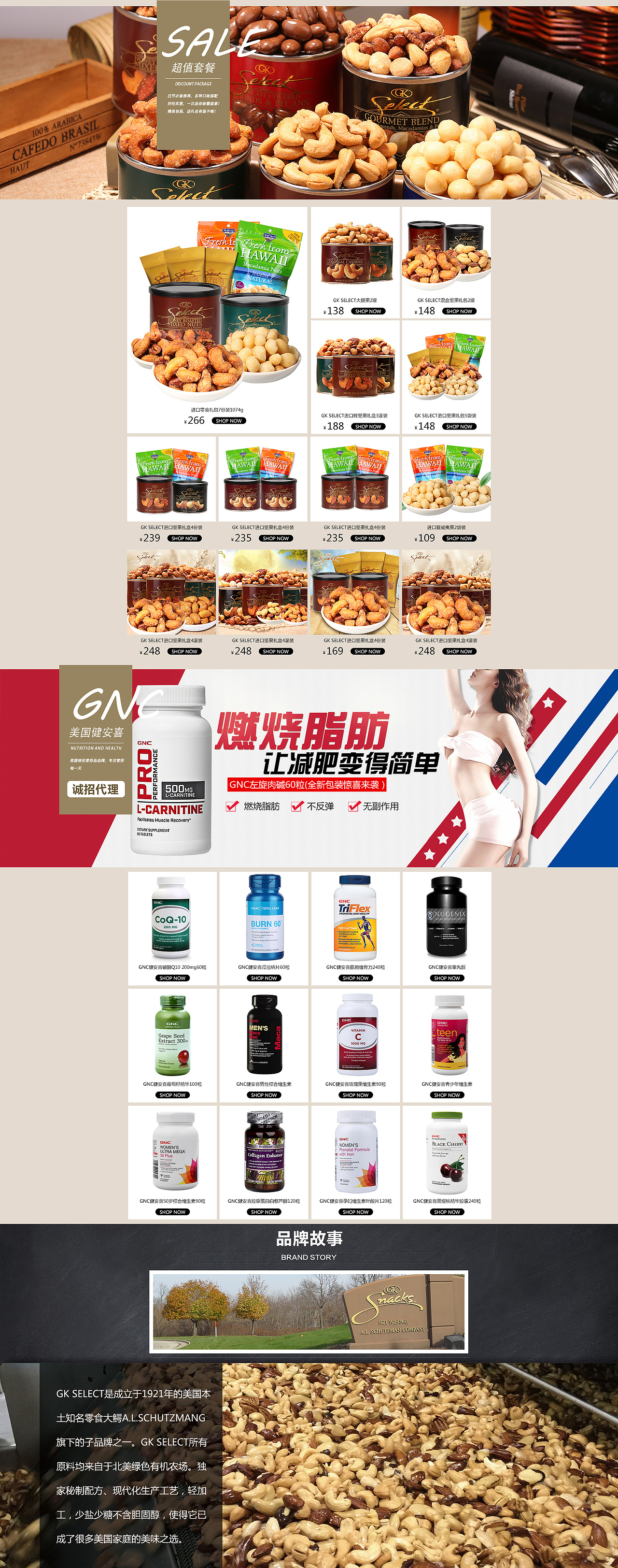 淘宝坚果食品保健品首页一张（图ZNjM5ODcwMzY=） - 运营设计 - 站酷设计师MrShen原创素材 - 站酷ZCOOL