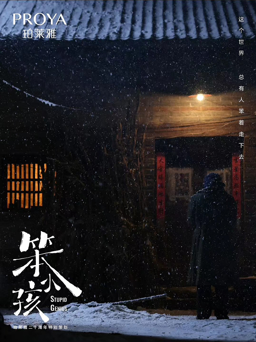 TVC拍摄|珀莱雅二十周年微电影