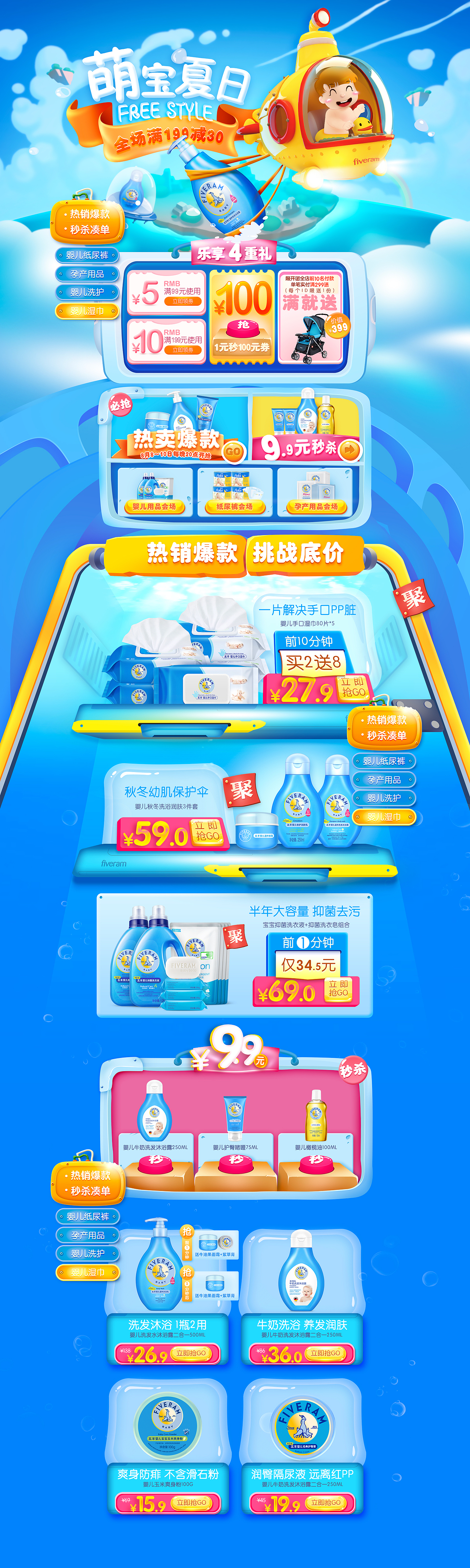 99大促 萌宝 天猫首页（图ZOTAzMzUyMDg=） - 电商 - 站酷设计师EQWtf11h原创素材 - 站酷ZCOOL