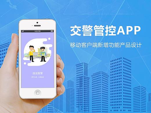 交警管控APP（个人主页-ZMjgxMDE2OTY=） - APP界面 - 站酷设计师艾瑞Body原创素材 - 站酷ZCOOL