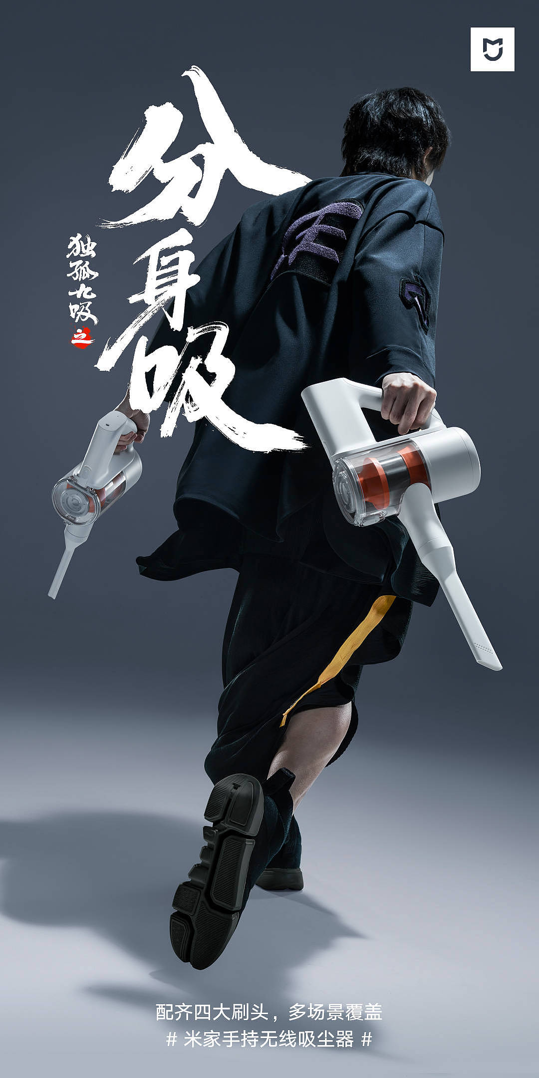 MI 小米吸尘器 XUEFENG STUDIO works