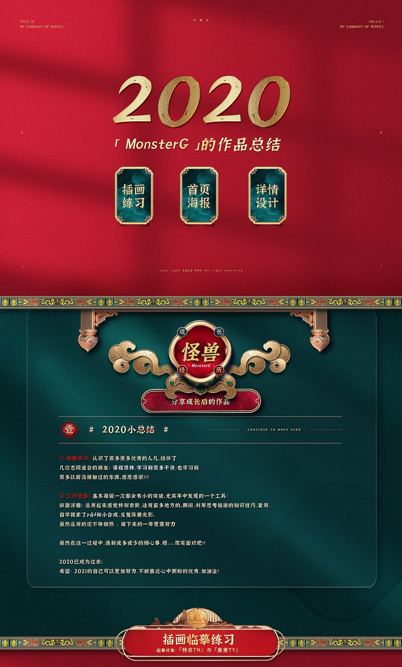 2020年作品总结