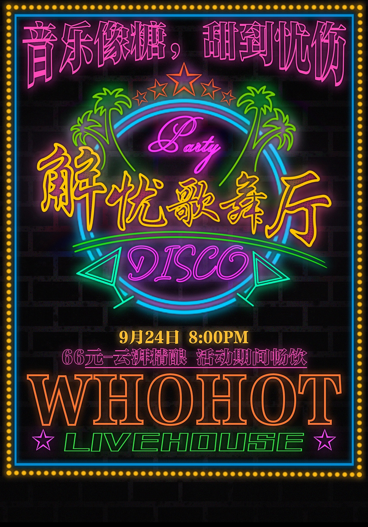 LIVEHOUSE活动系列海报（图ZMjUyNjAyMTA0） - 海报 - 站酷设计师拉利拉塔原创素材 - 站酷ZCOOL