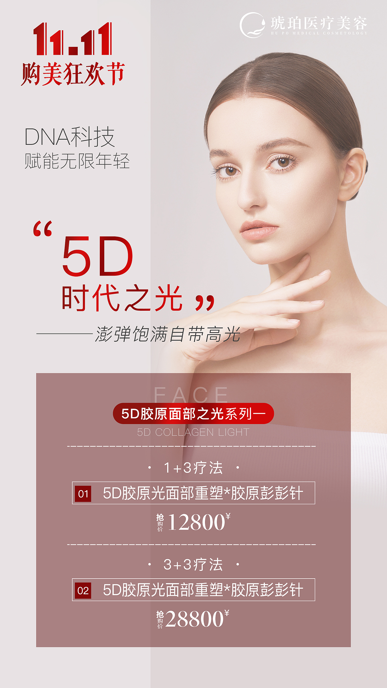 2021年医美双十一卡项（图ZMjgxMzc2NDAw） - 海报 - 站酷设计师Mark_zhu原创素材 - 站酷ZCOOL