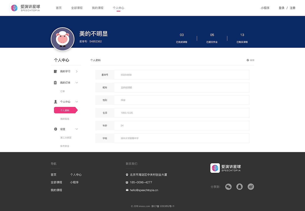爱演讲星球课程系统PC端（图ZMTM1MTA5ODc2） - 其他网页 - 站酷设计师王先生xc原创素材 - 站酷ZCOOL