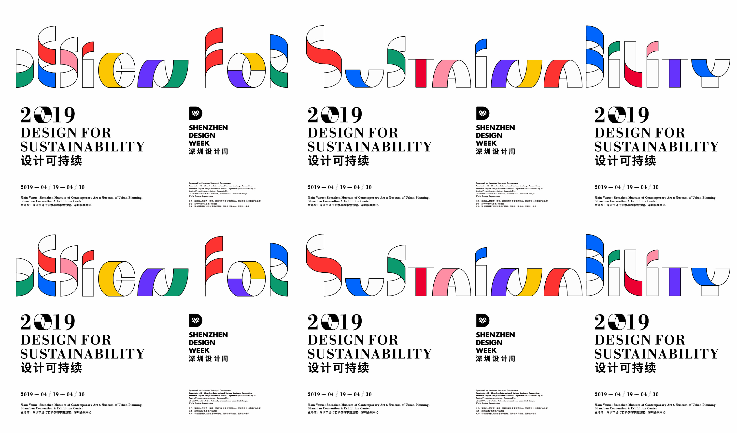 2019深圳设计周形象设计