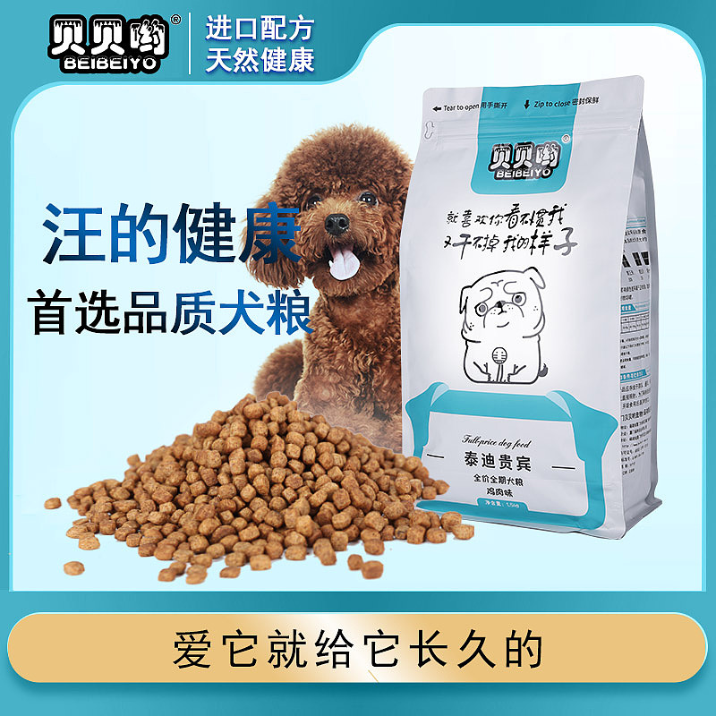 第二个犬粮页面