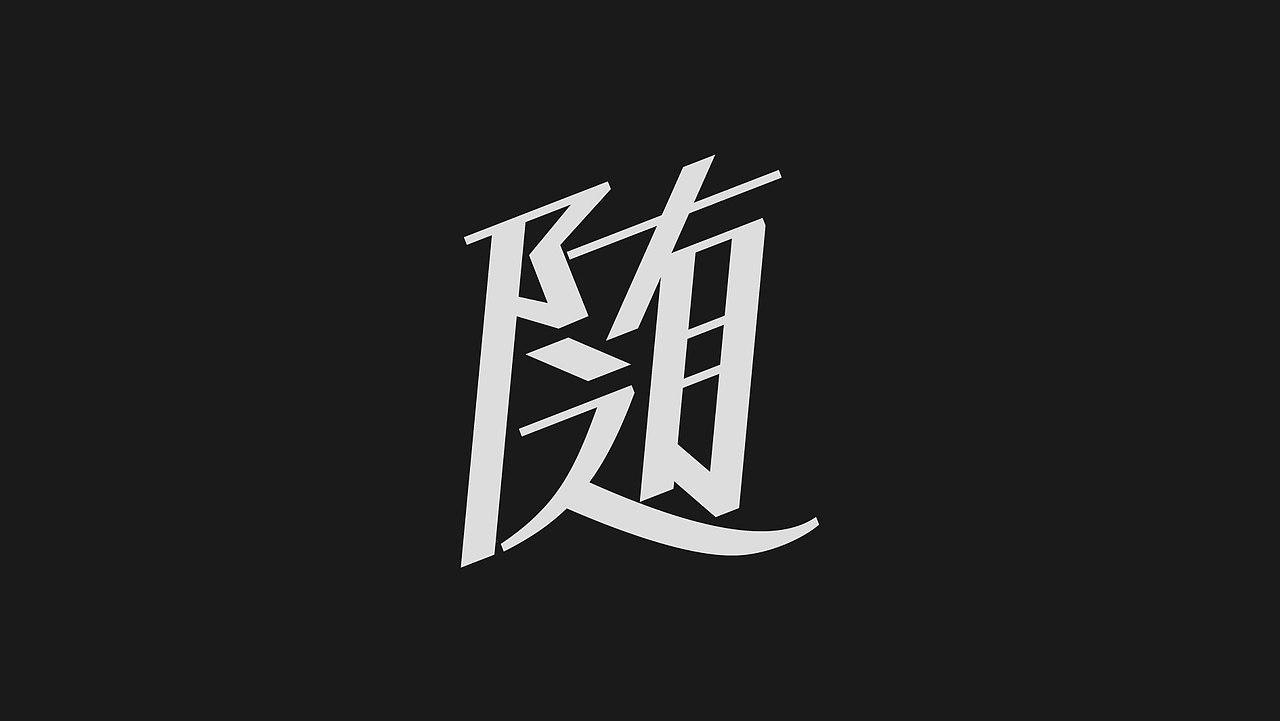 字太空——2021字体总结（图ZMjg5MDE2OTU2） - 字体/字形 - 站酷设计师Lzhou97原创素材 - 站酷ZCOOL