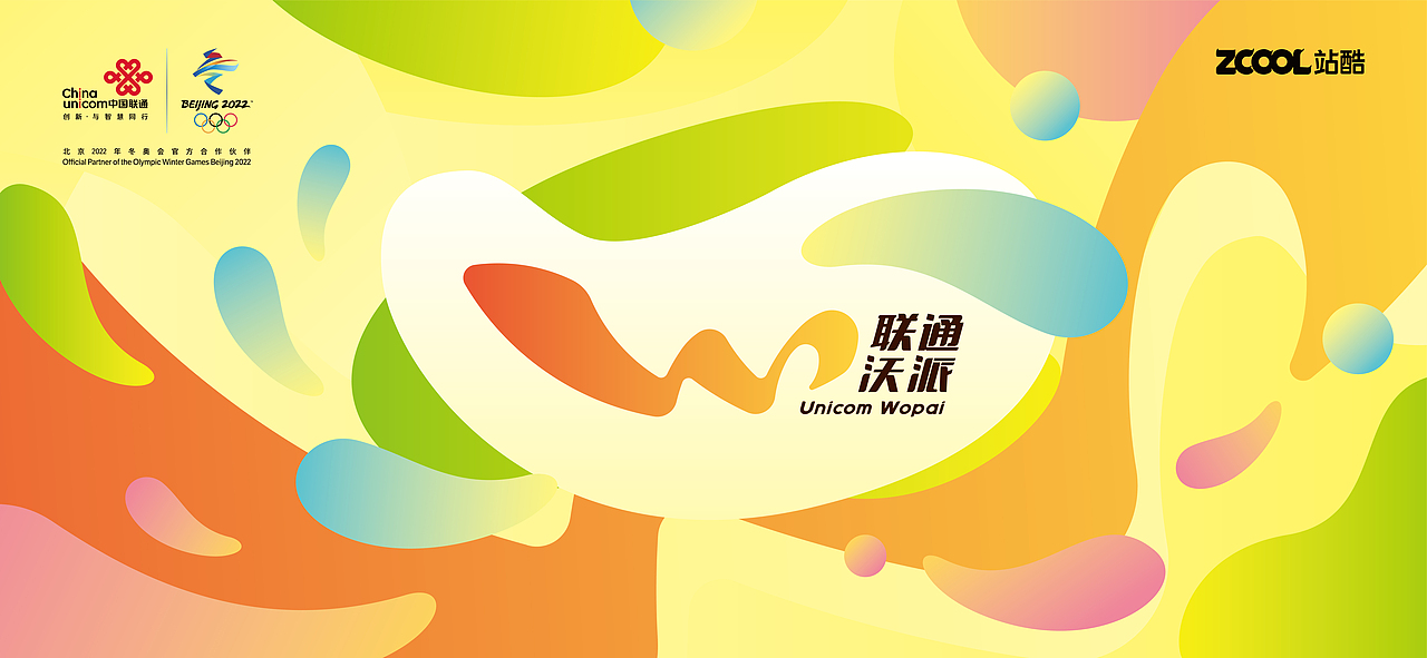 联通沃派 青春有派 品牌logo（图ZMzA0NTc4NTQ0） - Logo - 站酷设计师木易i7原创素材 - 站酷ZCOOL