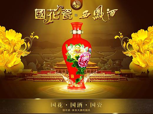 国花瓷专题页——白酒首页