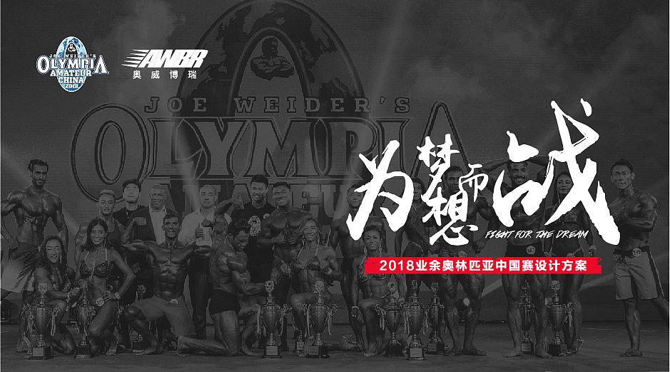 奥林匹亚中国赛设计方案（图ZMTc5NjgzODIw） - 宣传物料 - 站酷设计师少女懵懵圈原创素材 - 站酷ZCOOL