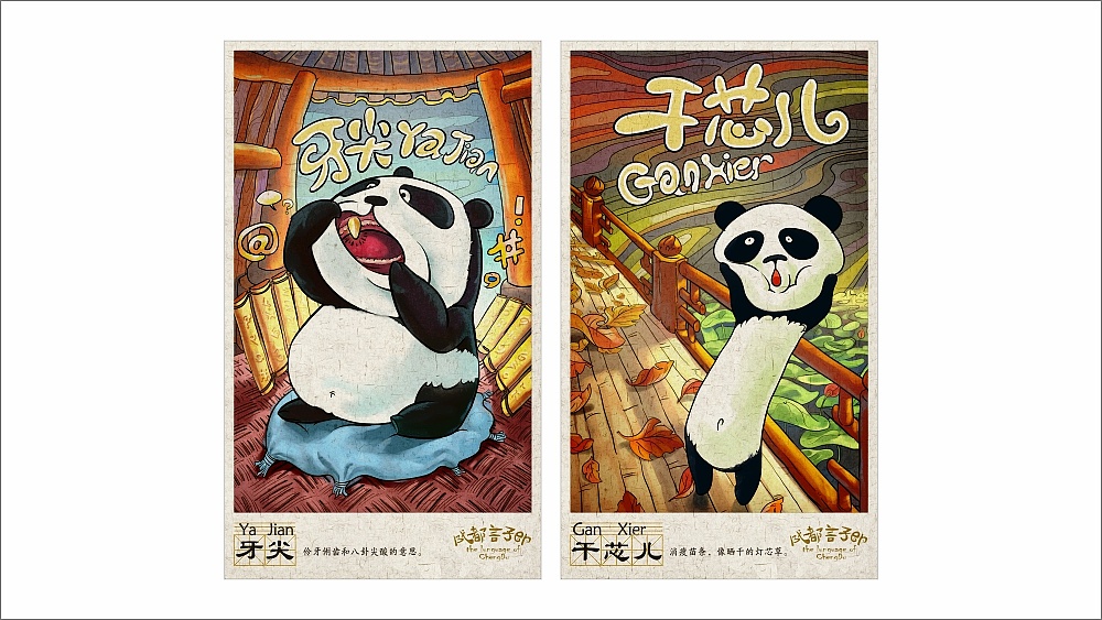 中国邮政 熊猫邮局 老成都方言明信片