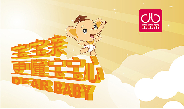 乾方品牌设计 | 宝宝亲婴儿用品有限公司