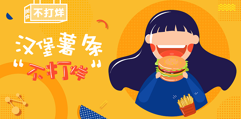 吃货主题banner设计