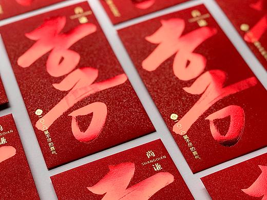 利是封（红包🧧）设计 | 2020尚谦品牌红包定制设计