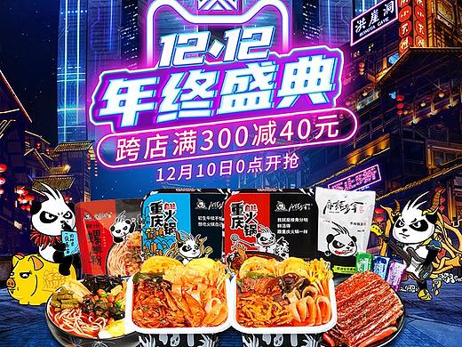 2020双12无线端首页