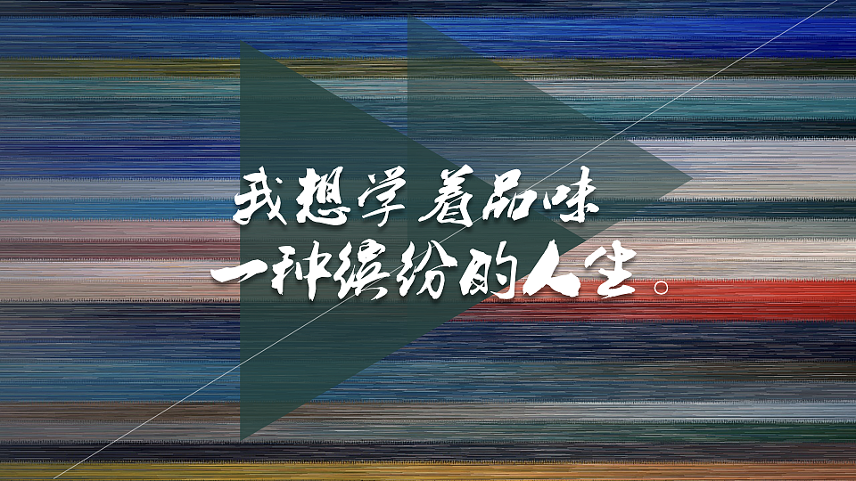 我喜欢出发（图ZNzc0MTAzNDg=） - PPT/Keynote - 站酷设计师墨白先生原创素材 - 站酷ZCOOL