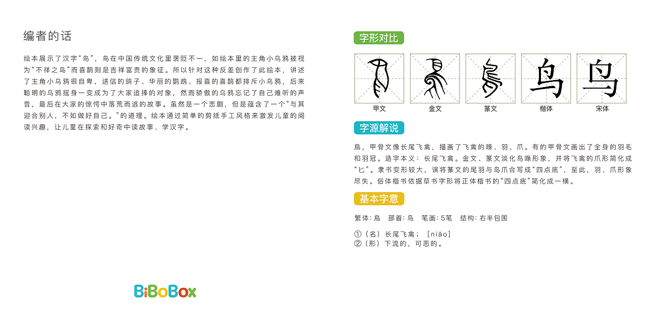 《小乌鸦的烦恼》原创绘本（图ZODMxMTA4MzI=） - 儿童插画 - 站酷设计师阿中zhong原创素材 - 站酷ZCOOL