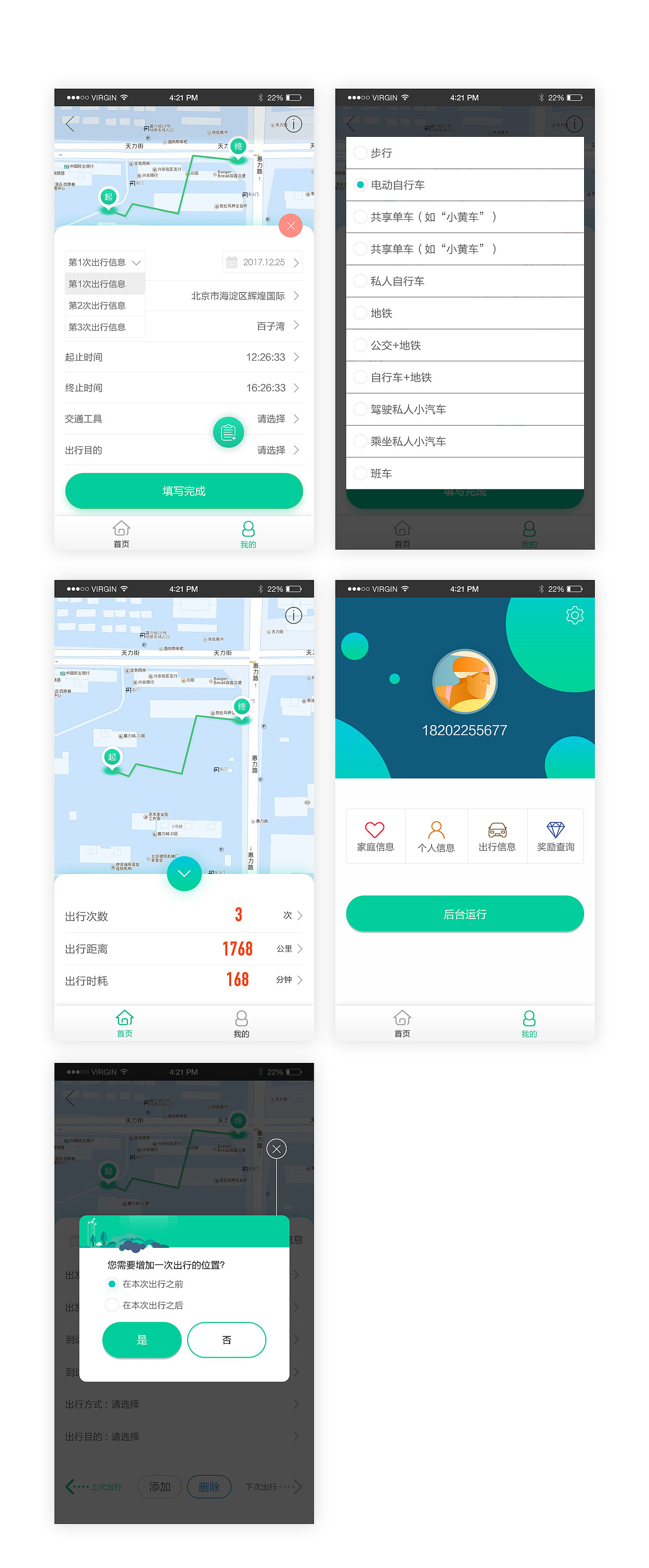 城建院出行APP（图ZODQ5MTA4MzY=） - APP界面 - 站酷设计师喵懒懒O_o原创素材 - 站酷ZCOOL