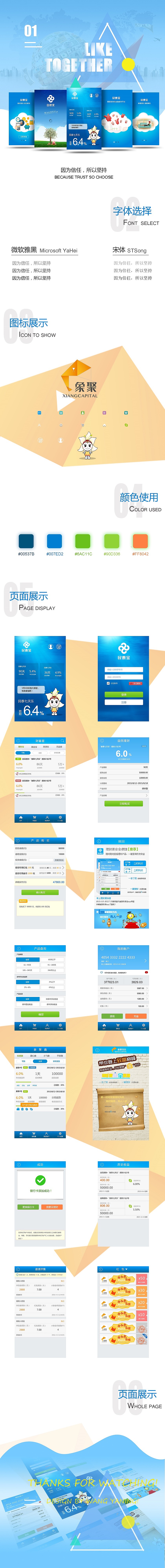 象聚应用主要特点:
·理财产品:购买相关产品,让您理财无忧,赚钱坐享其成;<br>·充值提现:本行、它行银行卡一键充值提现,方便快捷;<br>·个人设置:相关信息分享好友,账户安全便捷管理;<br>·首页推荐:最具收益理财产品推荐,一览无余,让您赚钱无法抗拒。