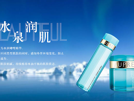 爽肤水banner