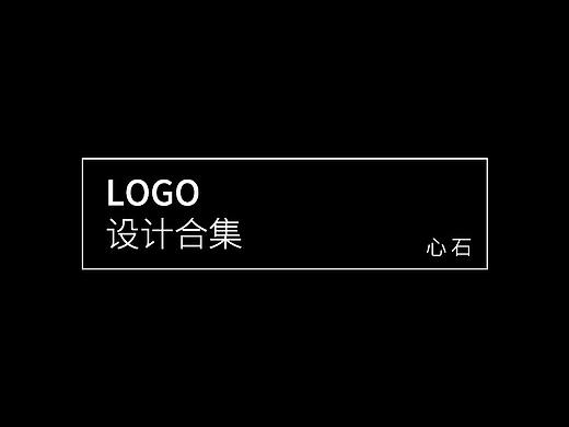 商标 LOGO 设计 合集