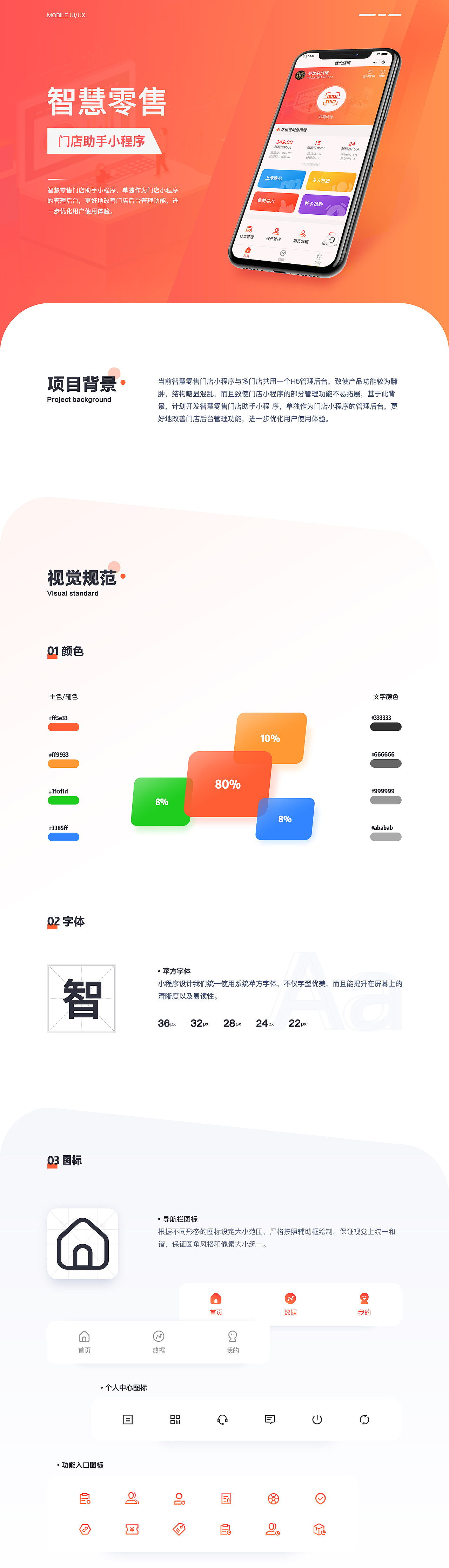 智慧零售门店助手