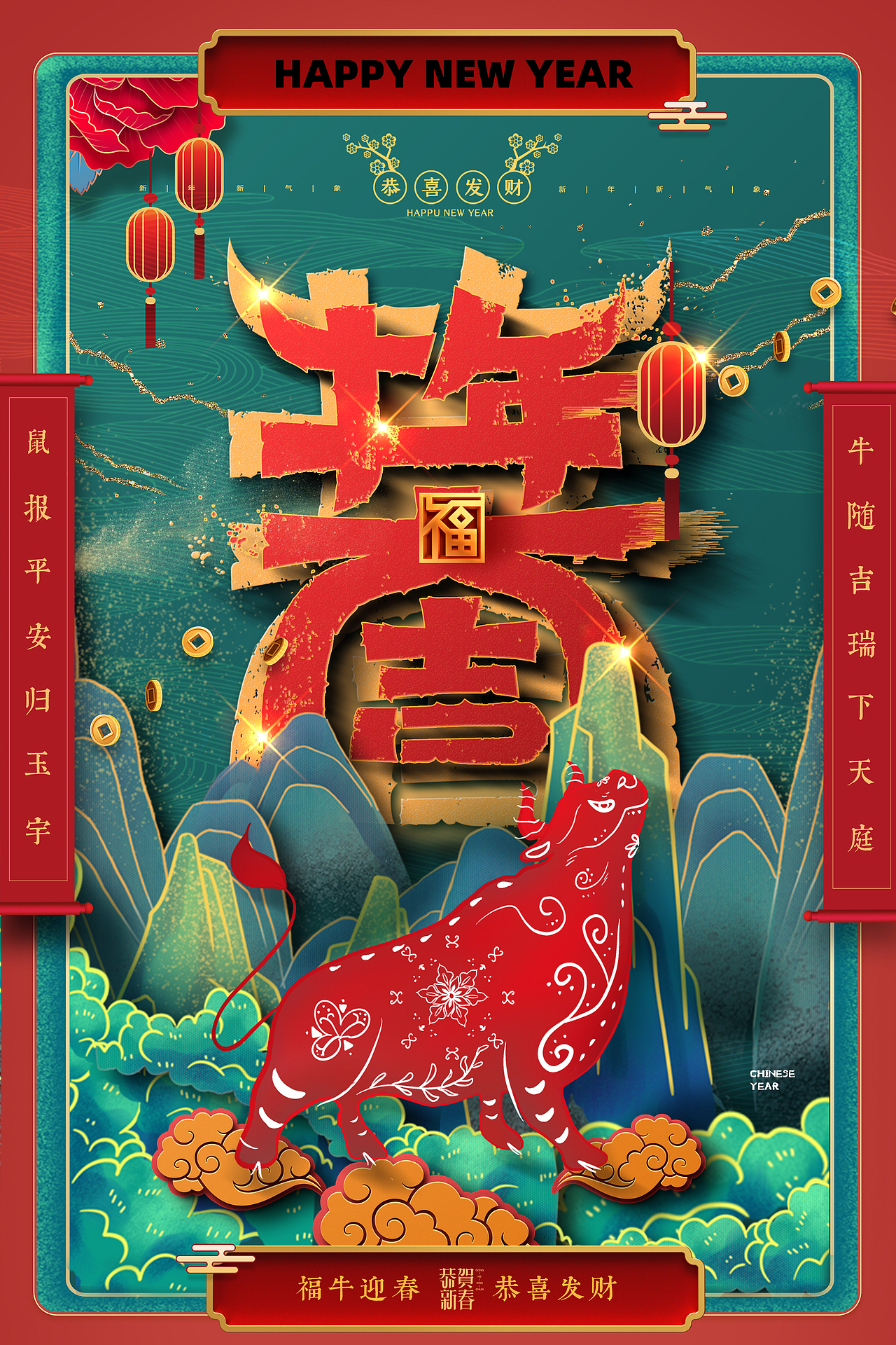 牛年海报设计