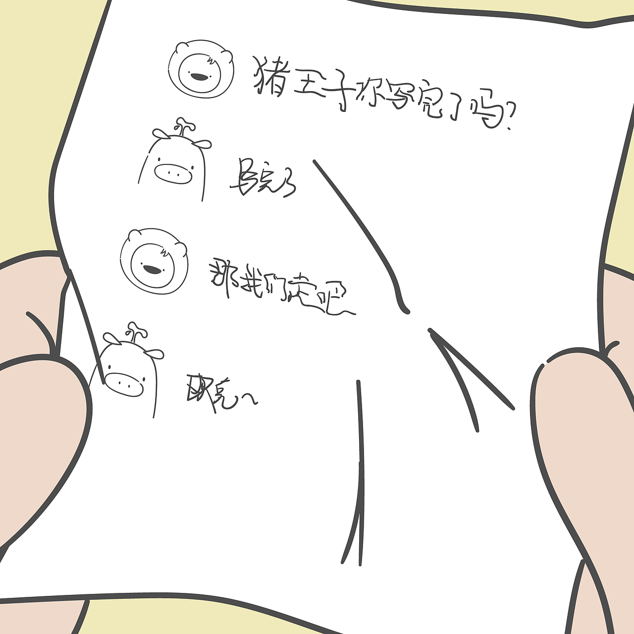【小狮子赛几】都说了考试时不要传小纸条……