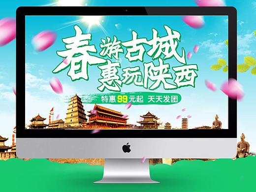 错峰旅游和春游陕西（个人主页-ZMjg0MzE4MzI=） - 电商 - 站酷设计师姬星羽原创素材 - 站酷ZCOOL